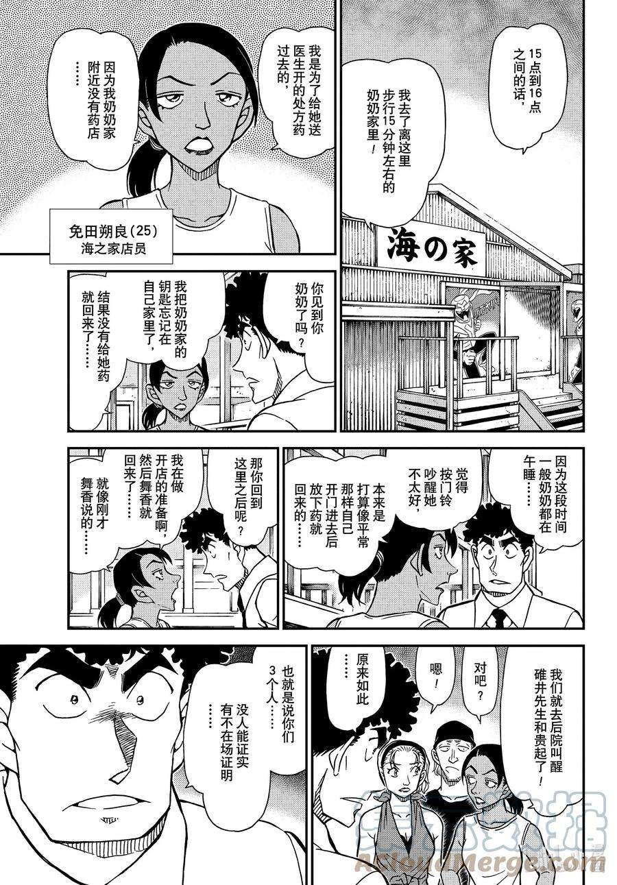 名侦探柯南剧场版普通话版漫画,1098 FILE.1098 海之家 9图