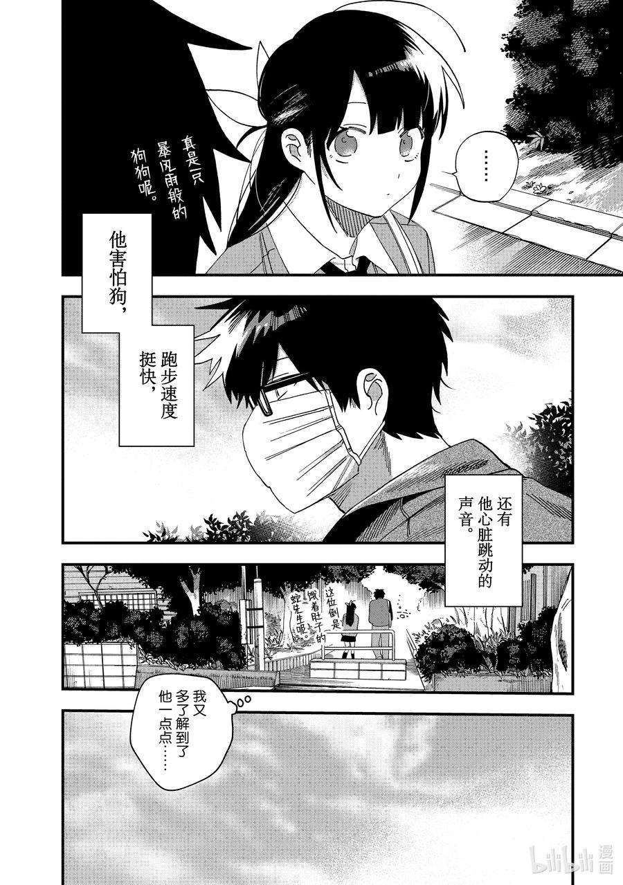 明知不可追求也要试试漫画,27 第27话22图