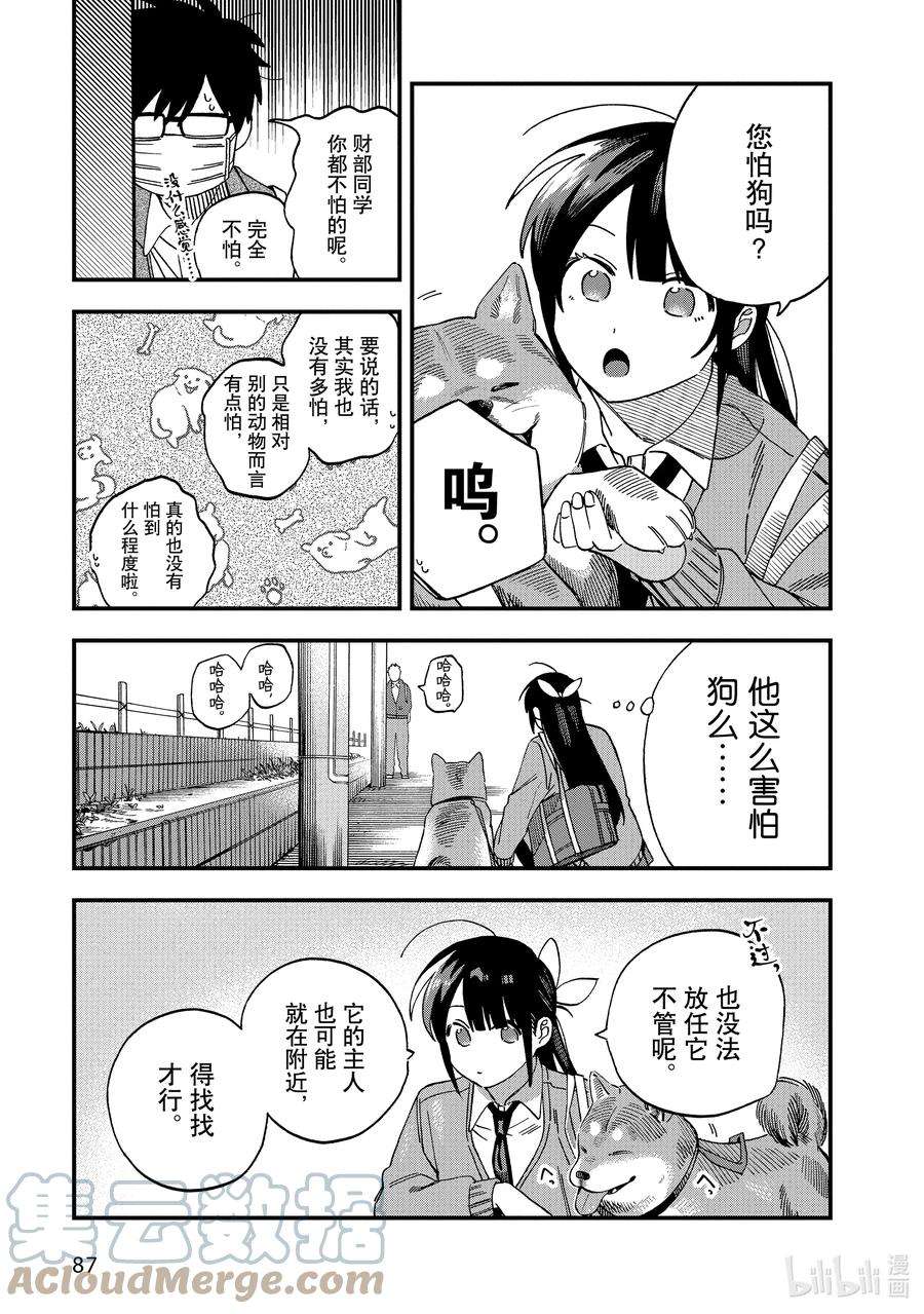 明知不可追求也要试试漫画,27 第27话5图