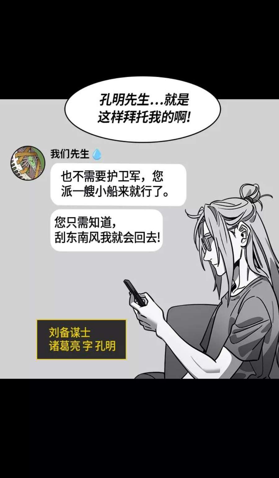 摩登三国漫画,[第387话] 赤壁之战-火（6）孔明先生是神！ 4图