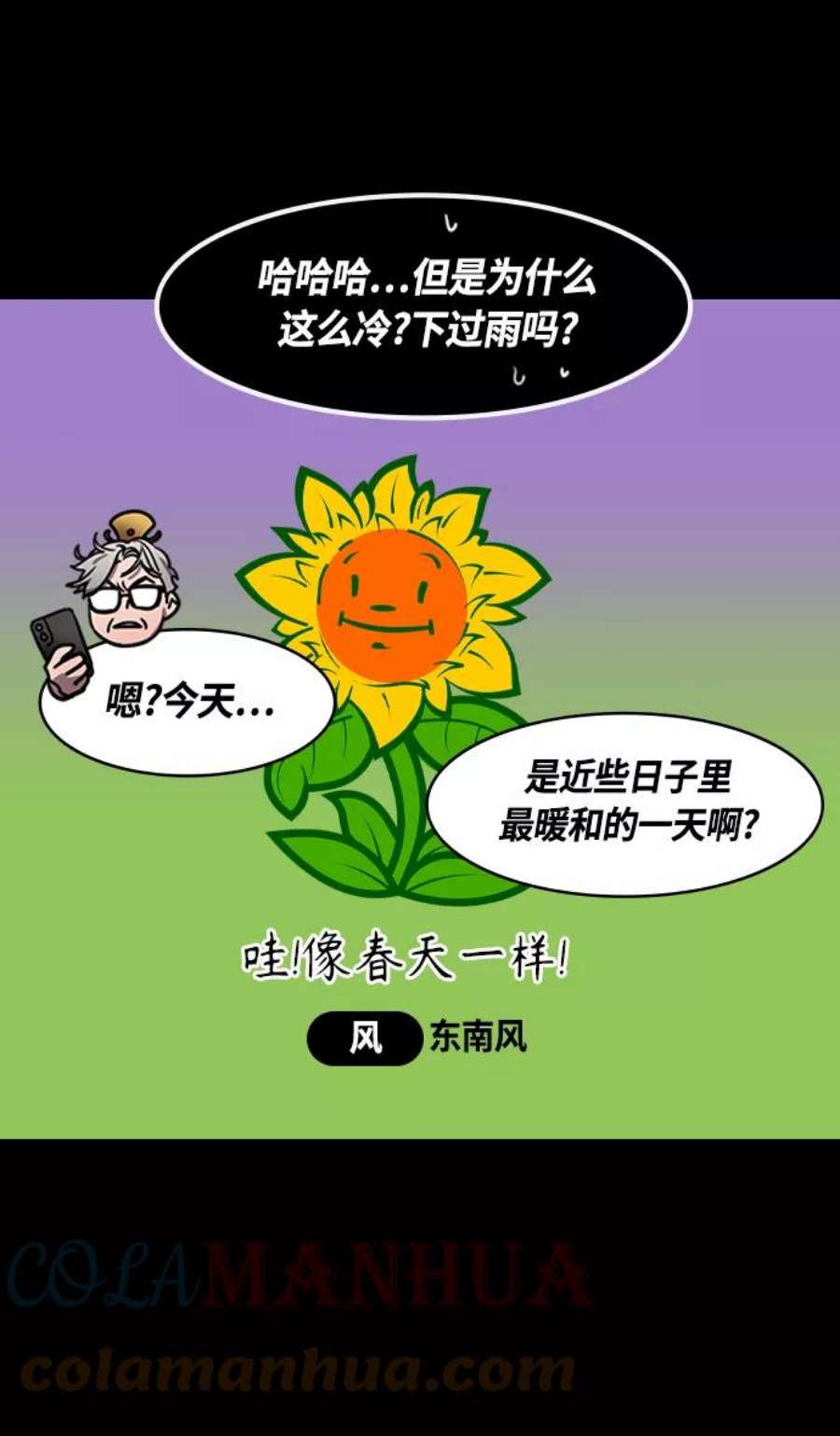 摩登三国漫画,[第387话] 赤壁之战-火（6）孔明先生是神！ 27图