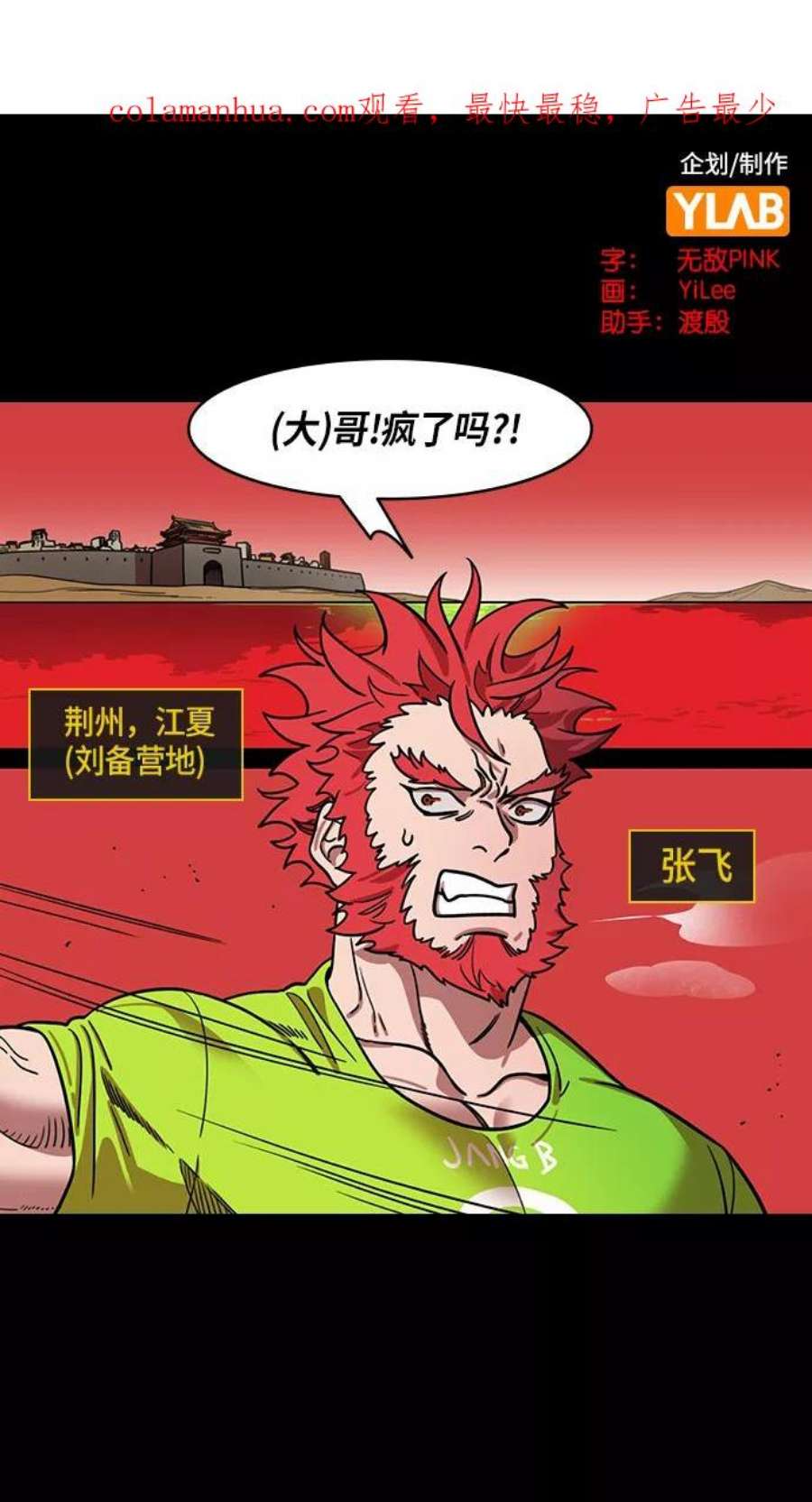 摩登三国漫画,[第387话] 赤壁之战-火（6）孔明先生是神！ 2图