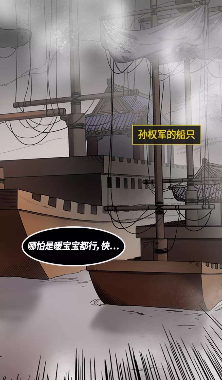 摩登三国漫画,[第387话] 赤壁之战-火（6）孔明先生是神！ 30图