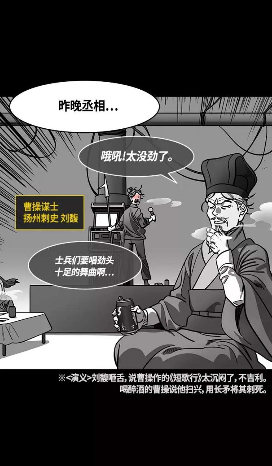 摩登三国漫画,[第387话] 赤壁之战-火（6）孔明先生是神！ 24图