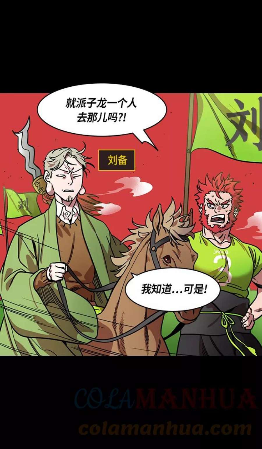 摩登三国漫画,[第387话] 赤壁之战-火（6）孔明先生是神！ 3图