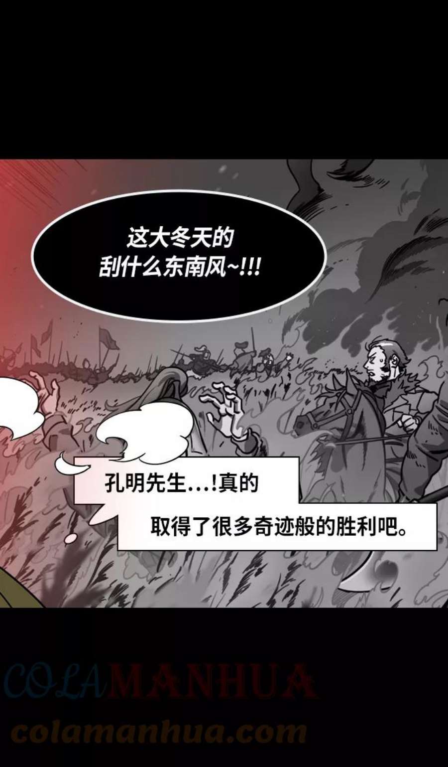 摩登三国漫画,[第387话] 赤壁之战-火（6）孔明先生是神！ 9图