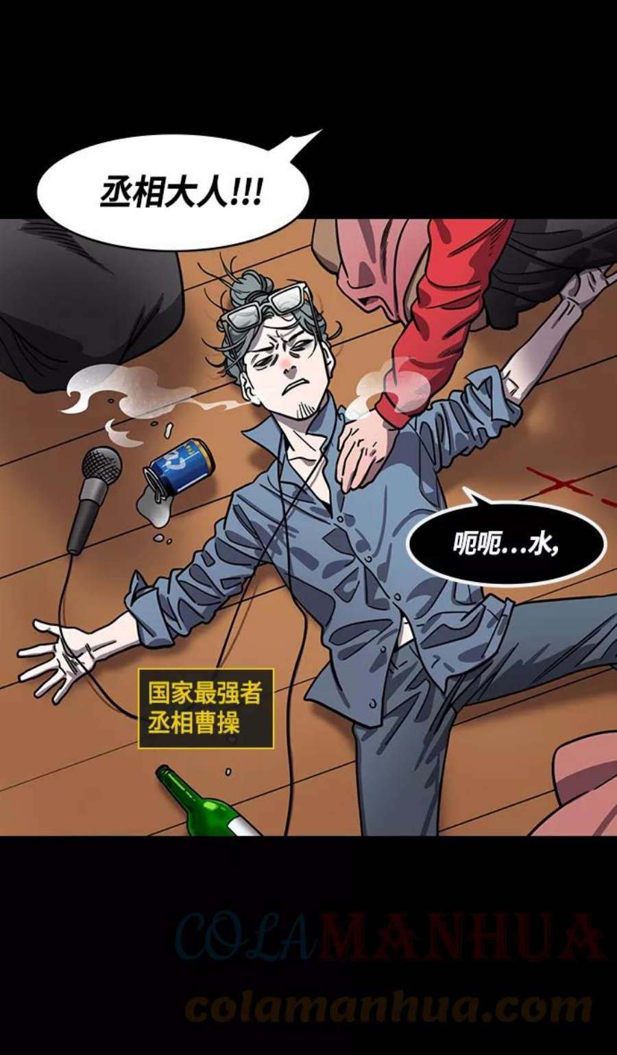 摩登三国漫画,[第387话] 赤壁之战-火（6）孔明先生是神！ 21图