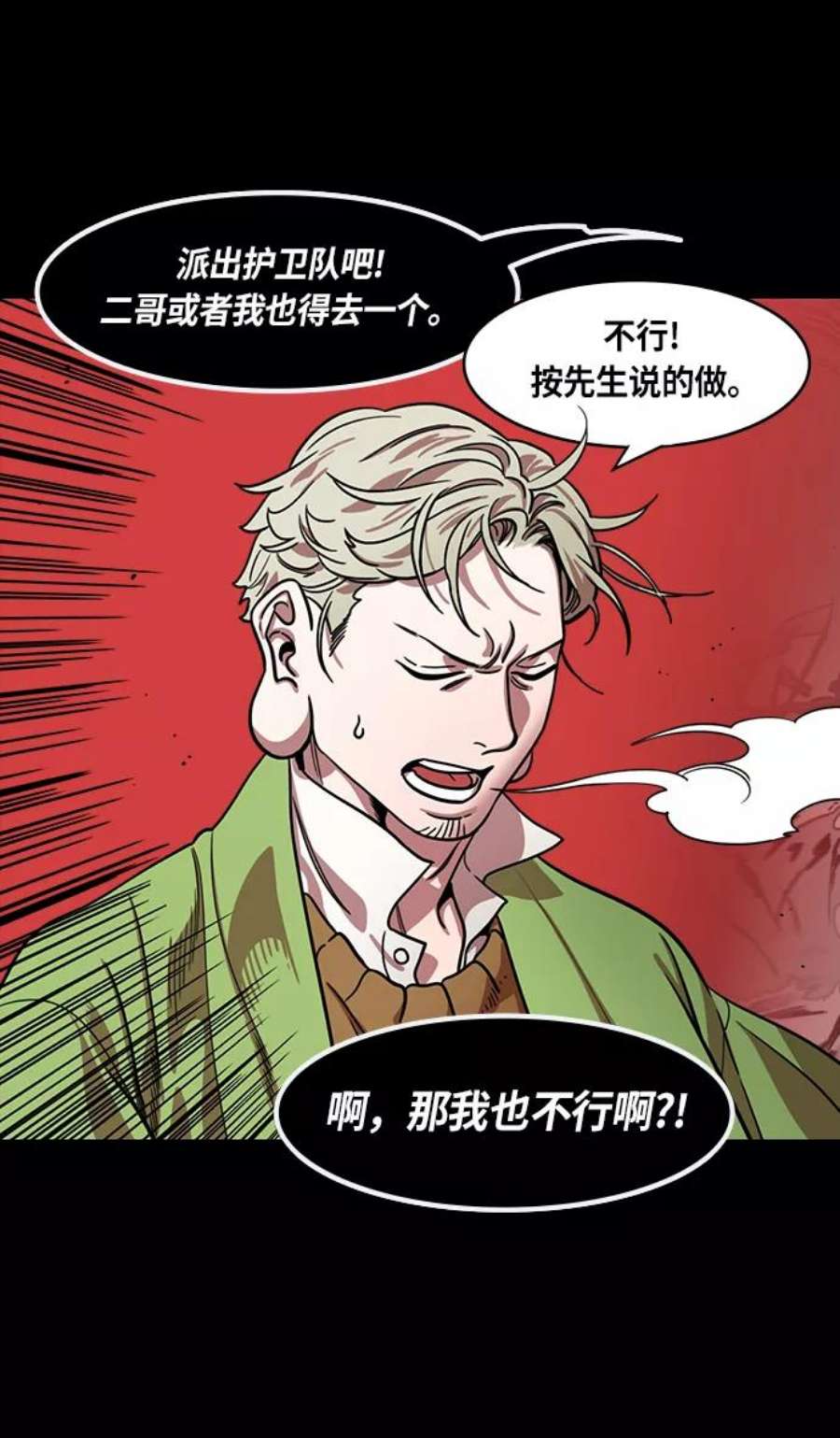 摩登三国漫画,[第387话] 赤壁之战-火（6）孔明先生是神！ 8图