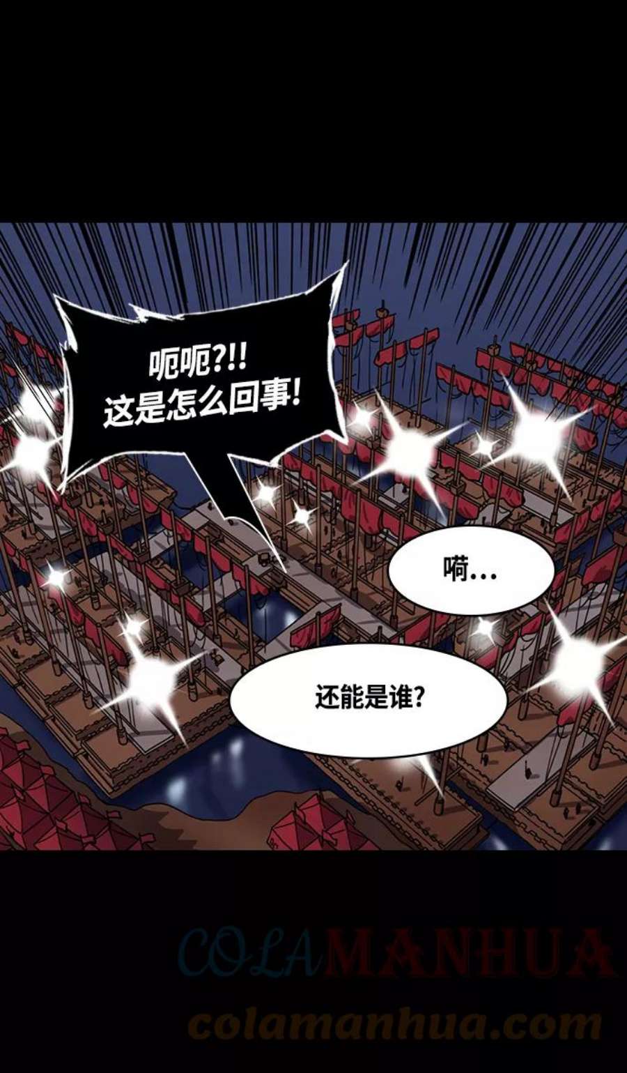 摩登三国漫画,[第387话] 赤壁之战-火（6）孔明先生是神！ 23图