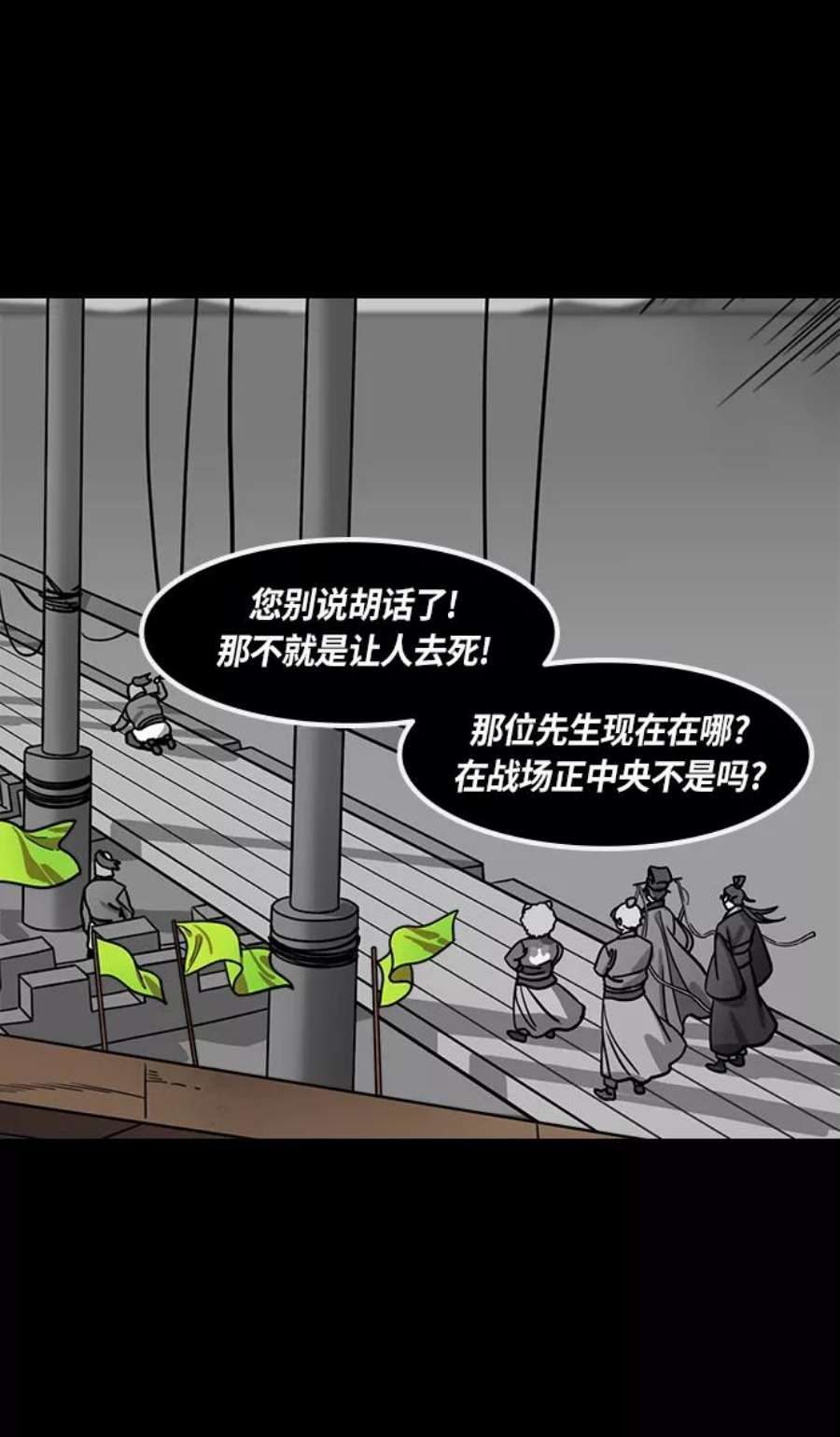 摩登三国漫画,[第387话] 赤壁之战-火（6）孔明先生是神！ 6图