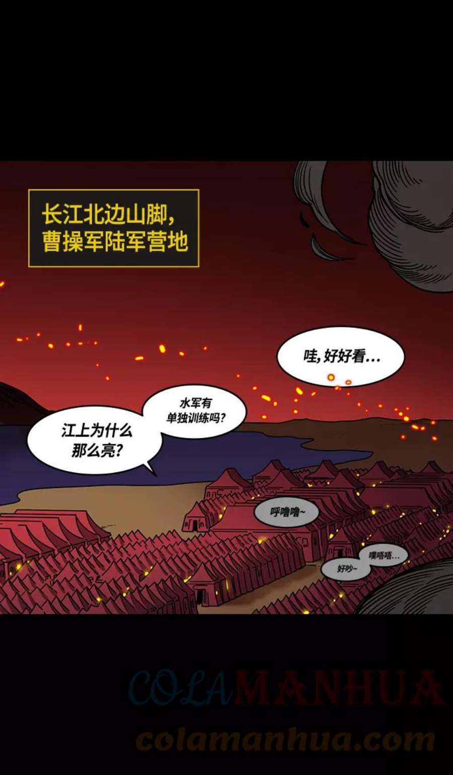 摩登三国漫画,[第388话] 赤壁之战-火（7）着火的赤壁 19图