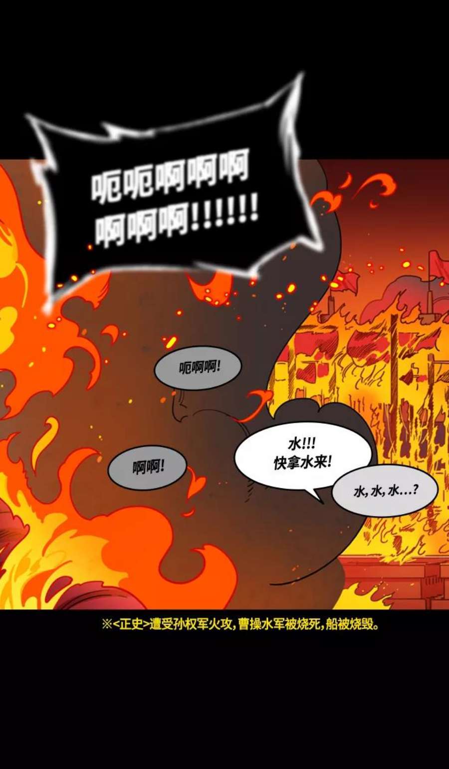 摩登三国漫画,[第388话] 赤壁之战-火（7）着火的赤壁 16图