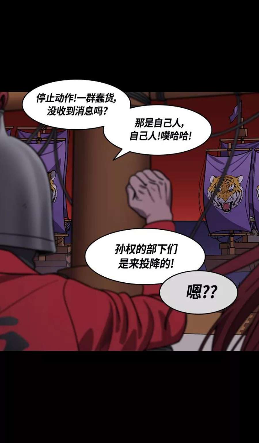 摩登三国漫画,[第388话] 赤壁之战-火（7）着火的赤壁 4图