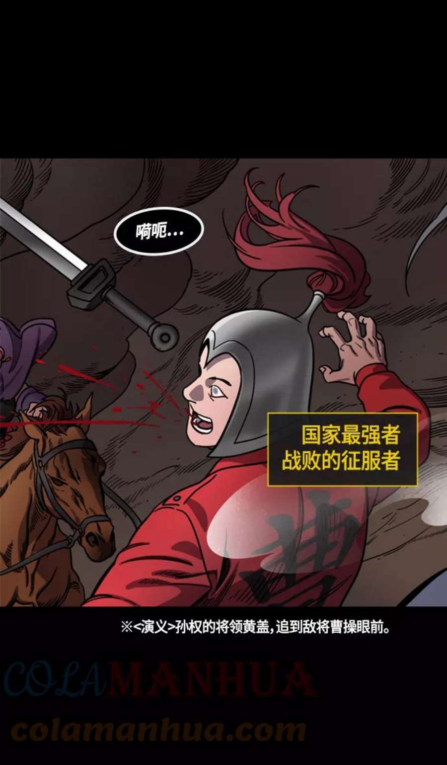 摩登三国漫画,[第388话] 赤壁之战-火（7）着火的赤壁 27图