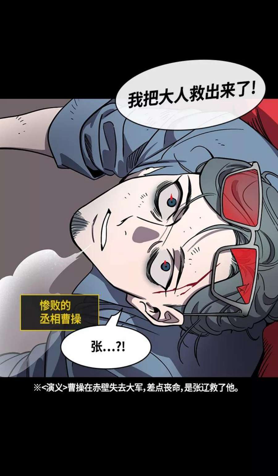 摩登三国漫画,[第389话] 赤壁之战-诸葛亮逃跑 4图