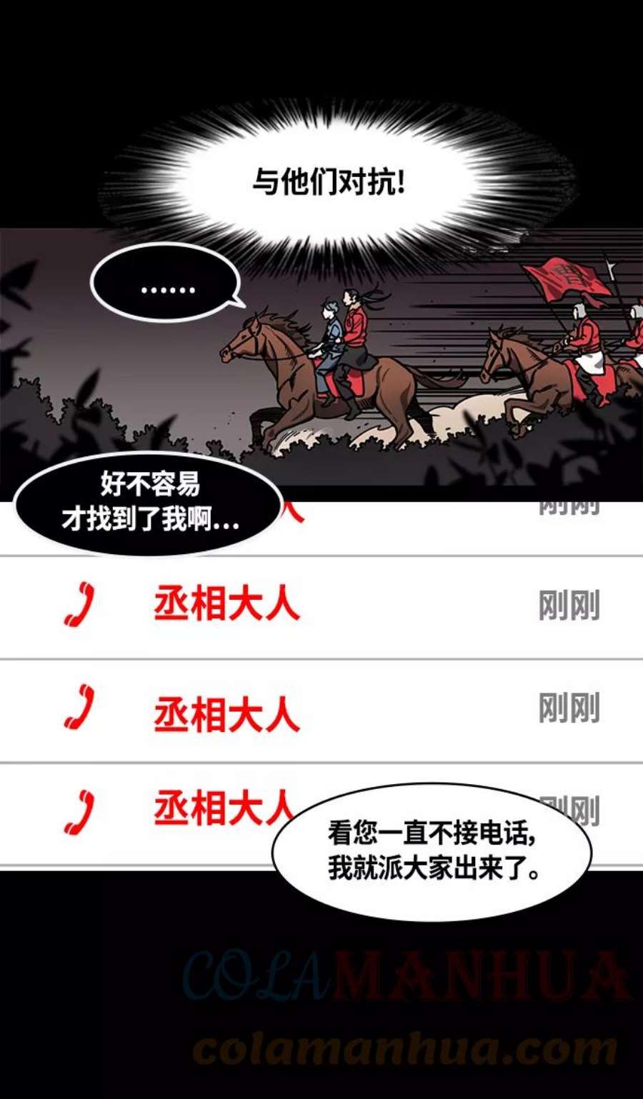 摩登三国漫画,[第389话] 赤壁之战-诸葛亮逃跑 11图