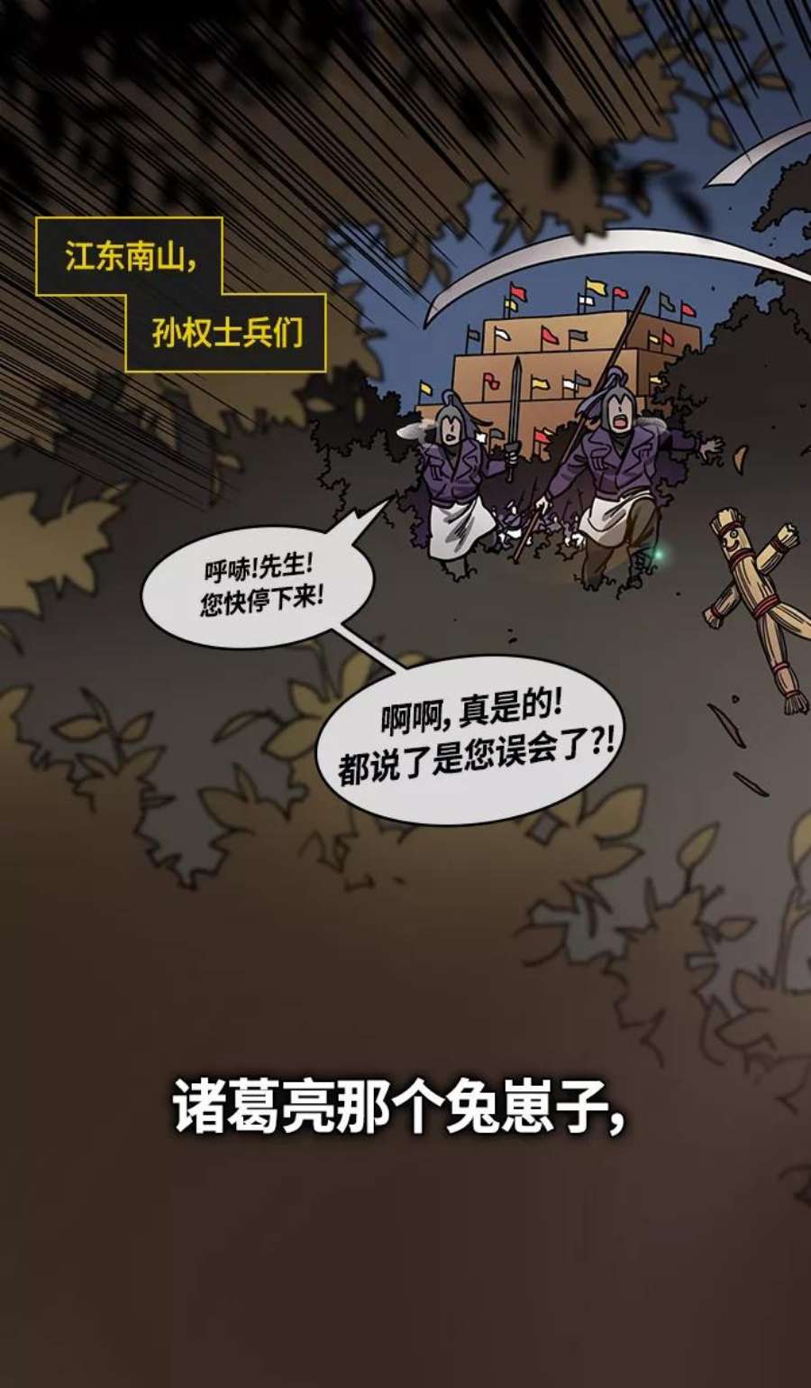 摩登三国漫画,[第389话] 赤壁之战-诸葛亮逃跑 22图