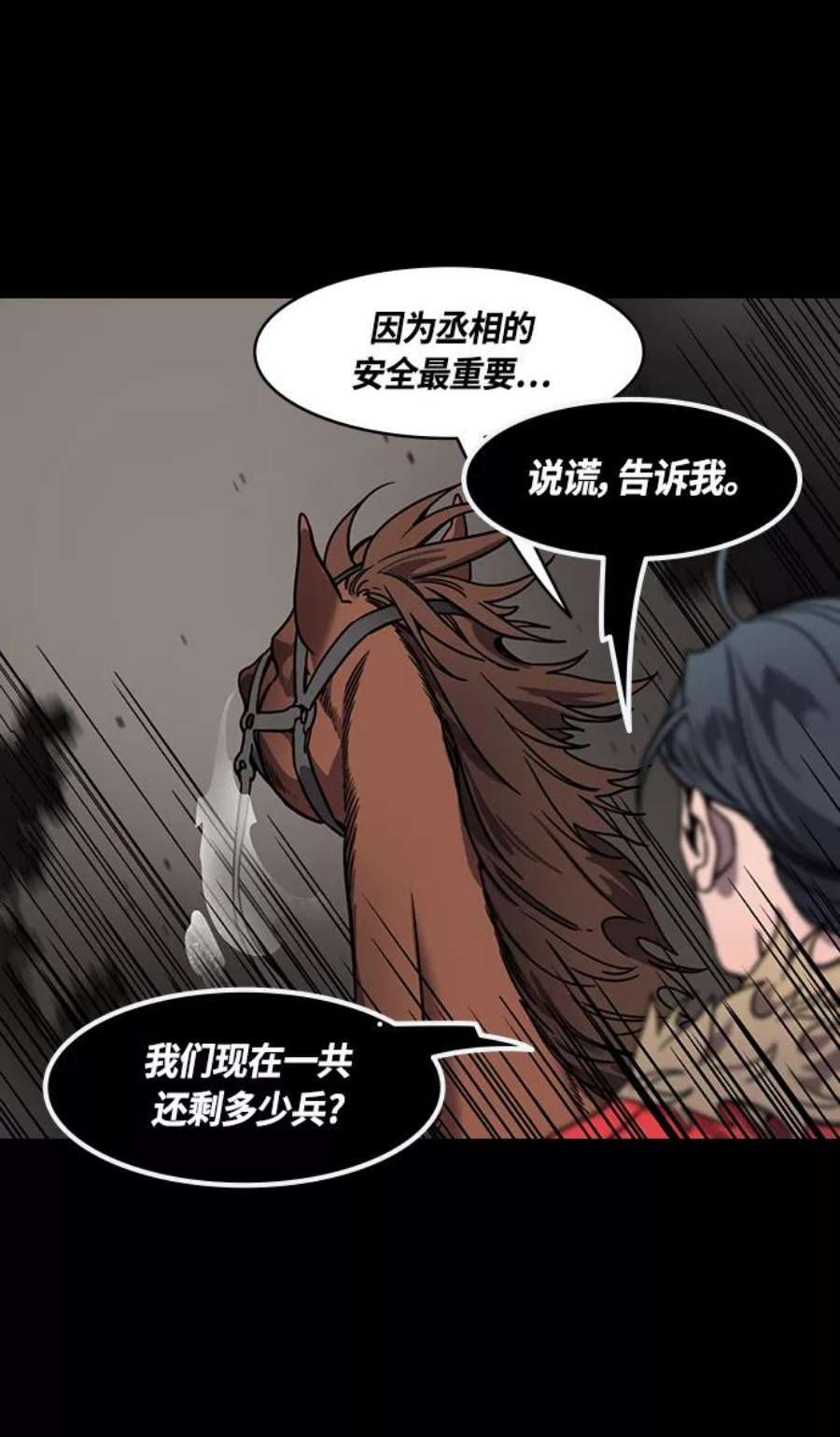 摩登三国漫画,[第389话] 赤壁之战-诸葛亮逃跑 14图