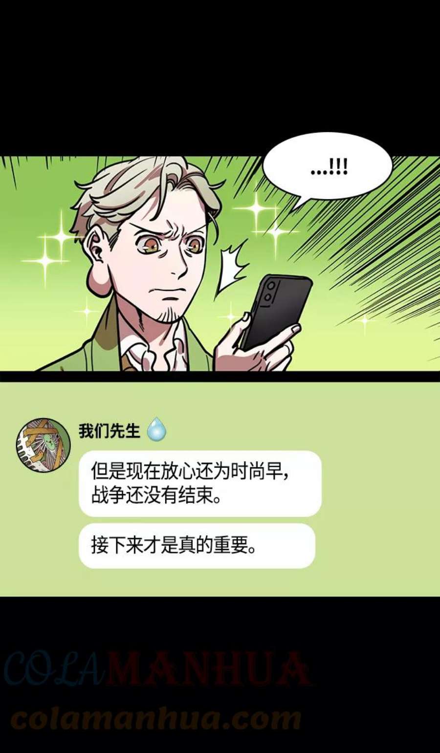 摩登三国漫画,[第390话] 赤壁之战-除了关羽 27图