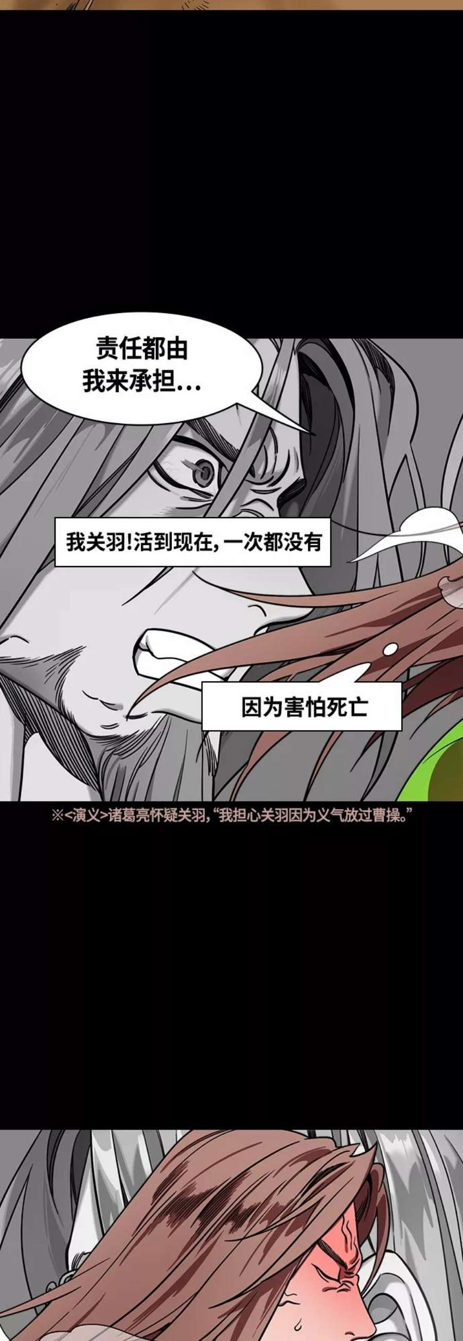 摩登三国漫画,[第395话] 入蜀-交出脑袋的关羽 6图