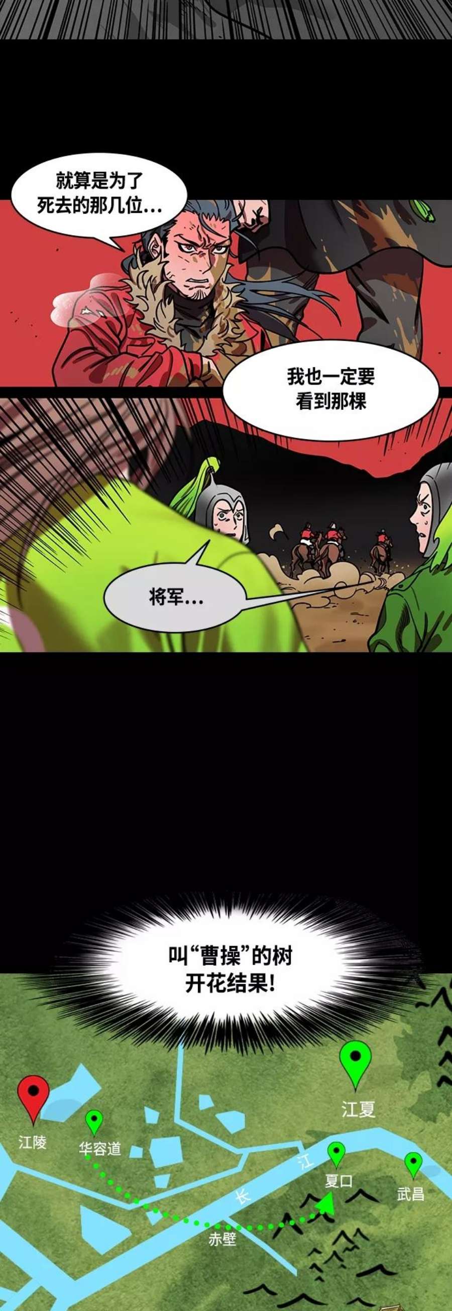 摩登三国漫画,[第395话] 入蜀-交出脑袋的关羽 12图