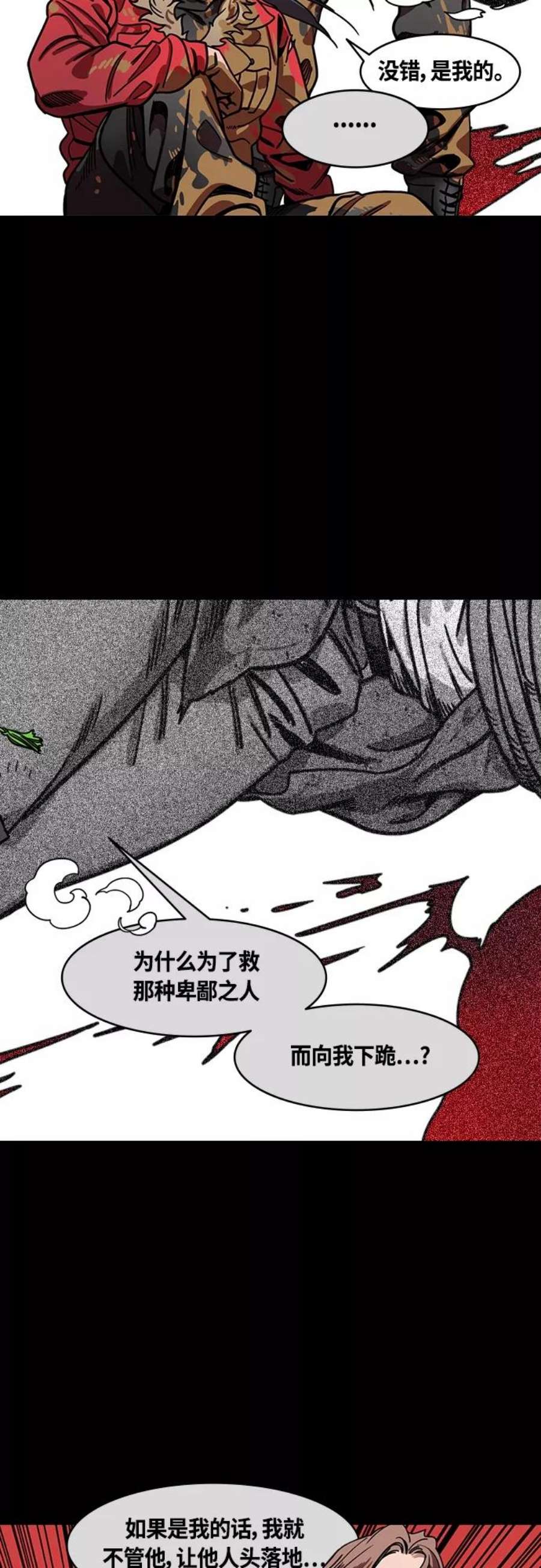 摩登三国漫画,[第395话] 入蜀-交出脑袋的关羽 10图