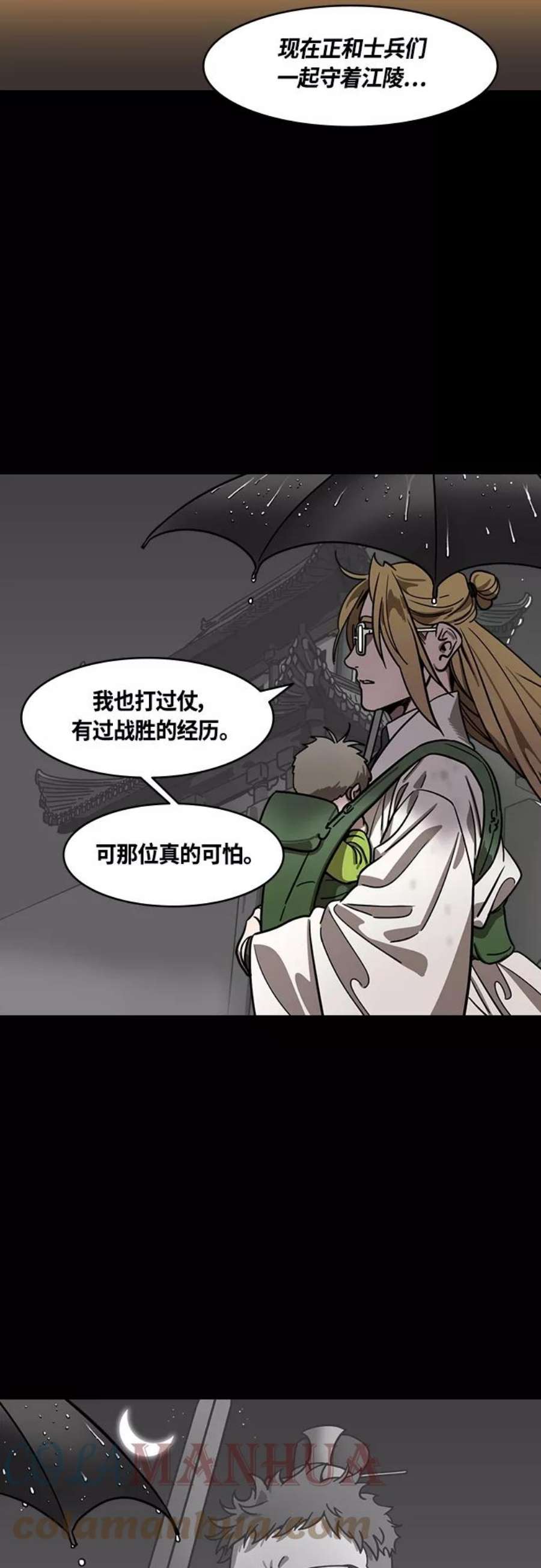 摩登三国漫画,[第397话] 入蜀-鲁莽的周瑜（1） 诸葛亮流泪 3图