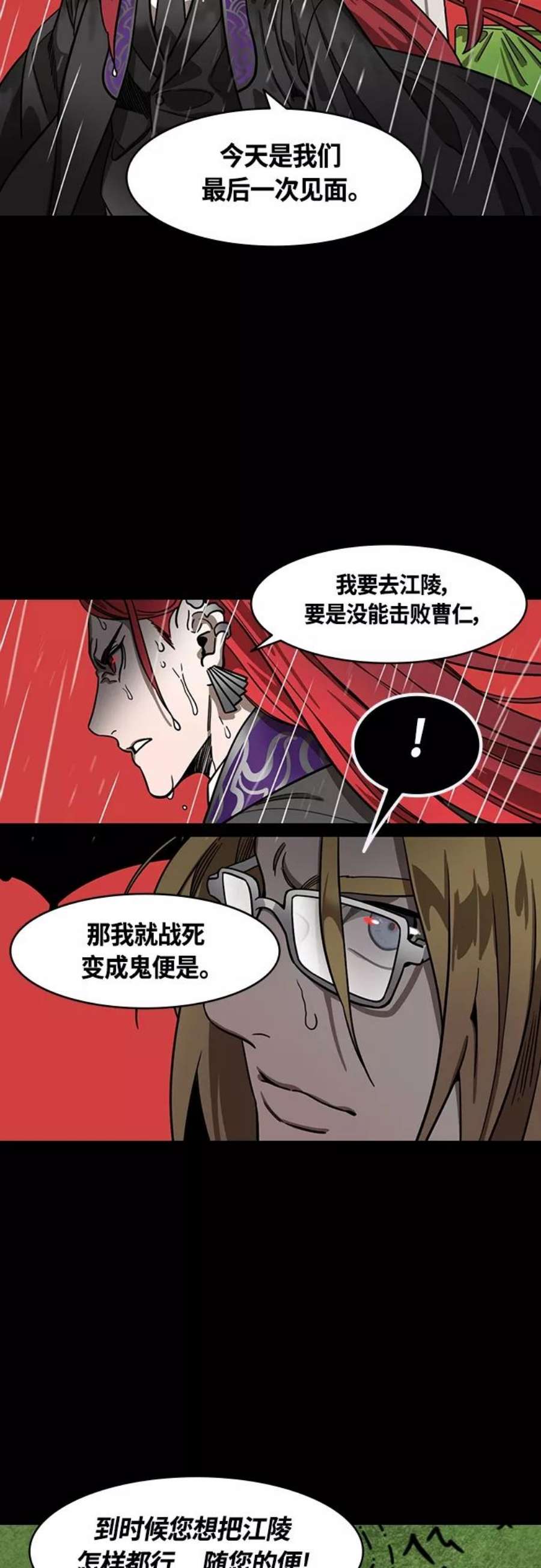 摩登三国漫画,[第397话] 入蜀-鲁莽的周瑜（1） 诸葛亮流泪 10图