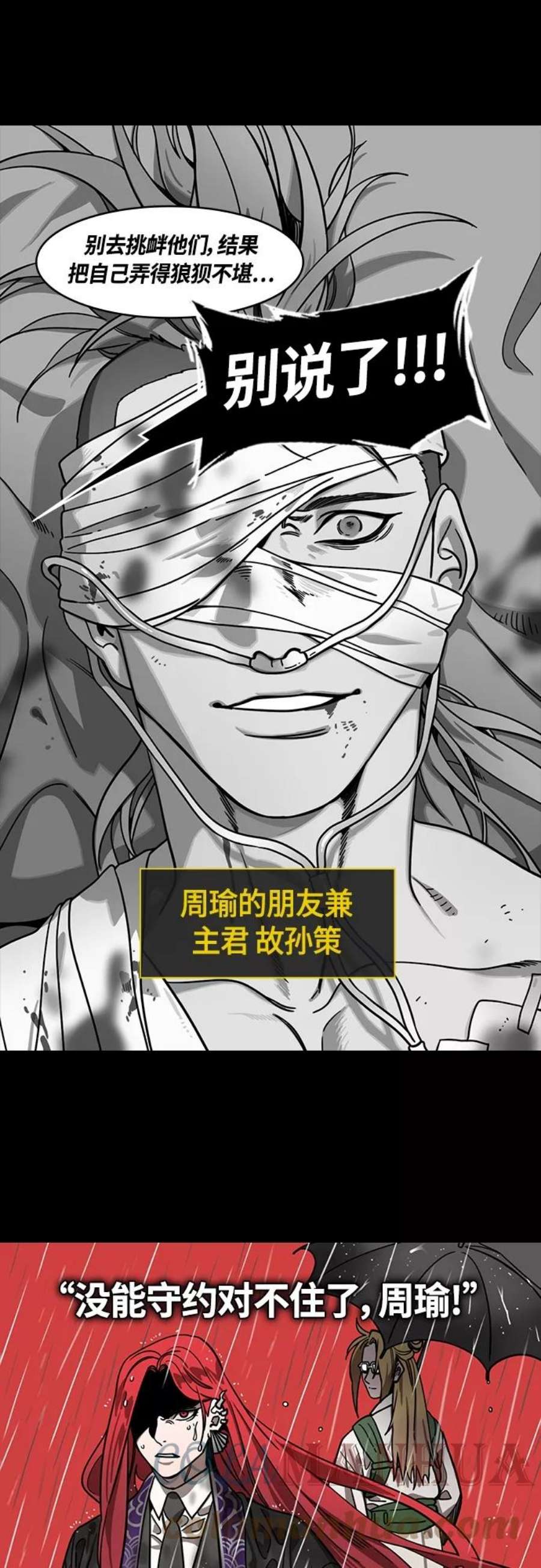 摩登三国漫画,[第397话] 入蜀-鲁莽的周瑜（1） 诸葛亮流泪 9图