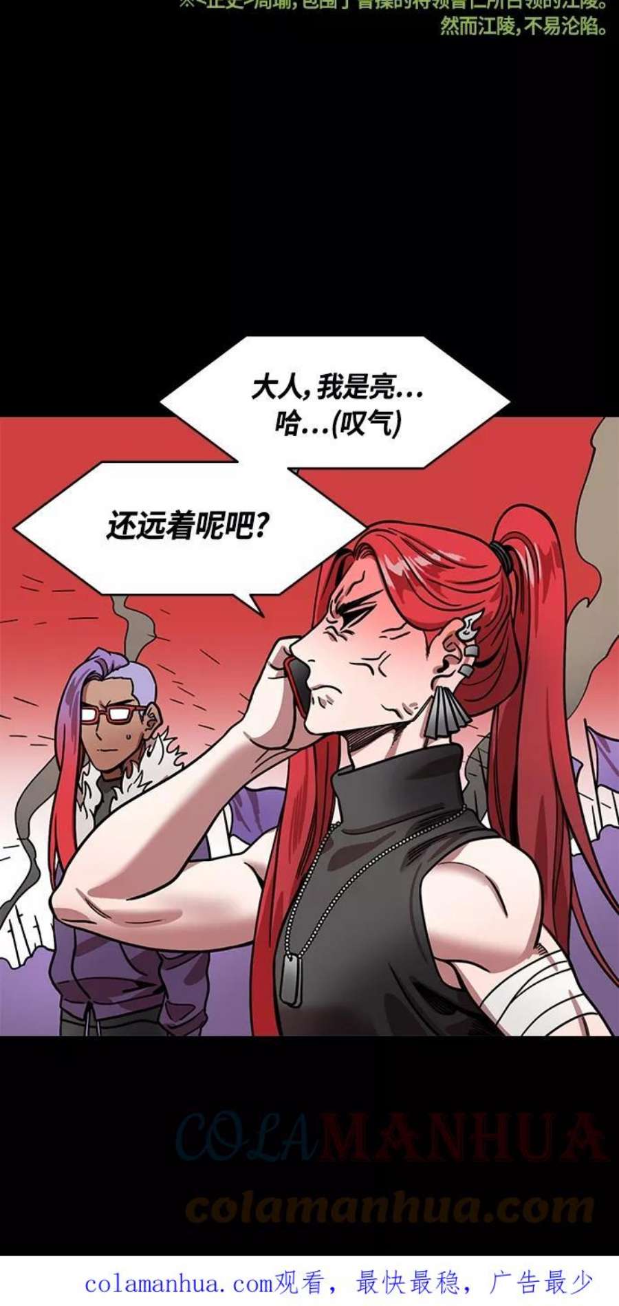 摩登三国漫画,[第398话] 入蜀-鲁莽的周瑜（2） 孙权妹妹，孙尚香 19图