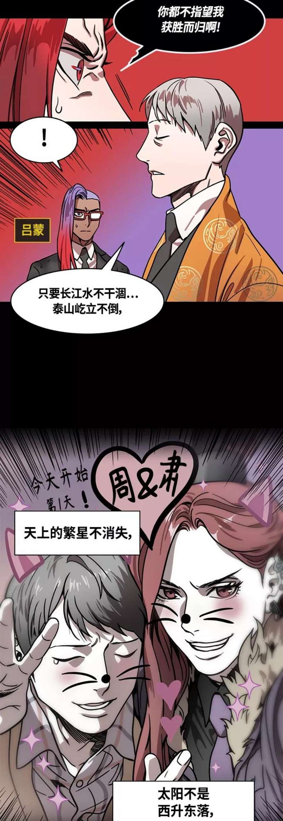 摩登三国漫画,[第398话] 入蜀-鲁莽的周瑜（2） 孙权妹妹，孙尚香 8图