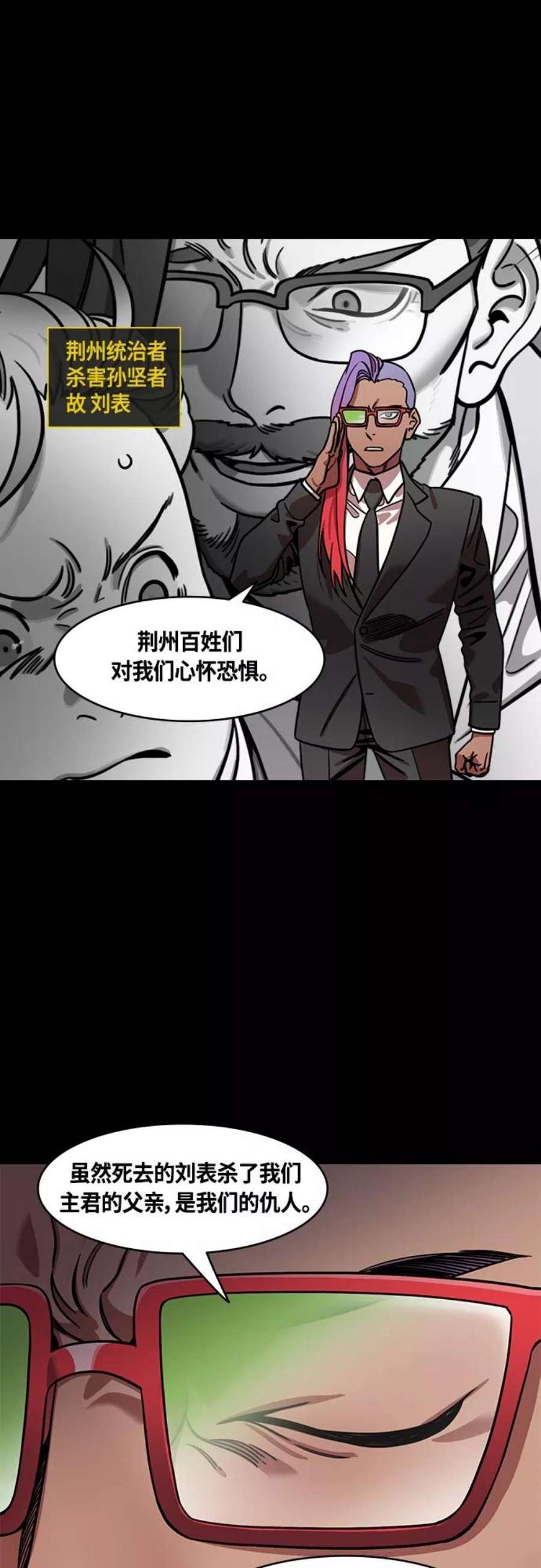 摩登三国漫画,[第398话] 入蜀-鲁莽的周瑜（2） 孙权妹妹，孙尚香 12图