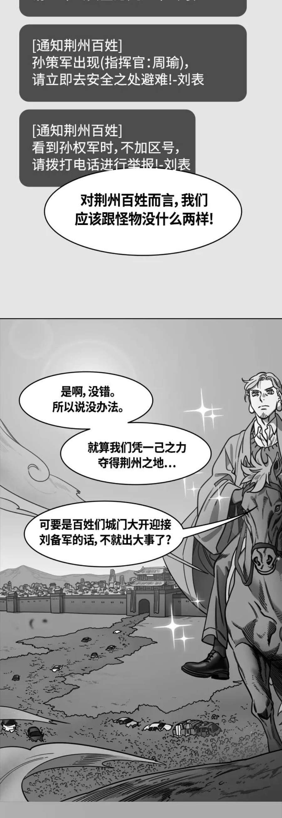 摩登三国漫画,[第398话] 入蜀-鲁莽的周瑜（2） 孙权妹妹，孙尚香 14图