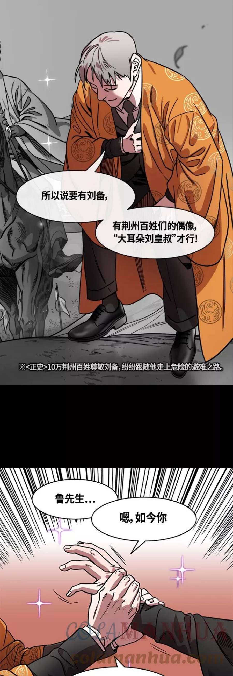 摩登三国漫画,[第398话] 入蜀-鲁莽的周瑜（2） 孙权妹妹，孙尚香 15图