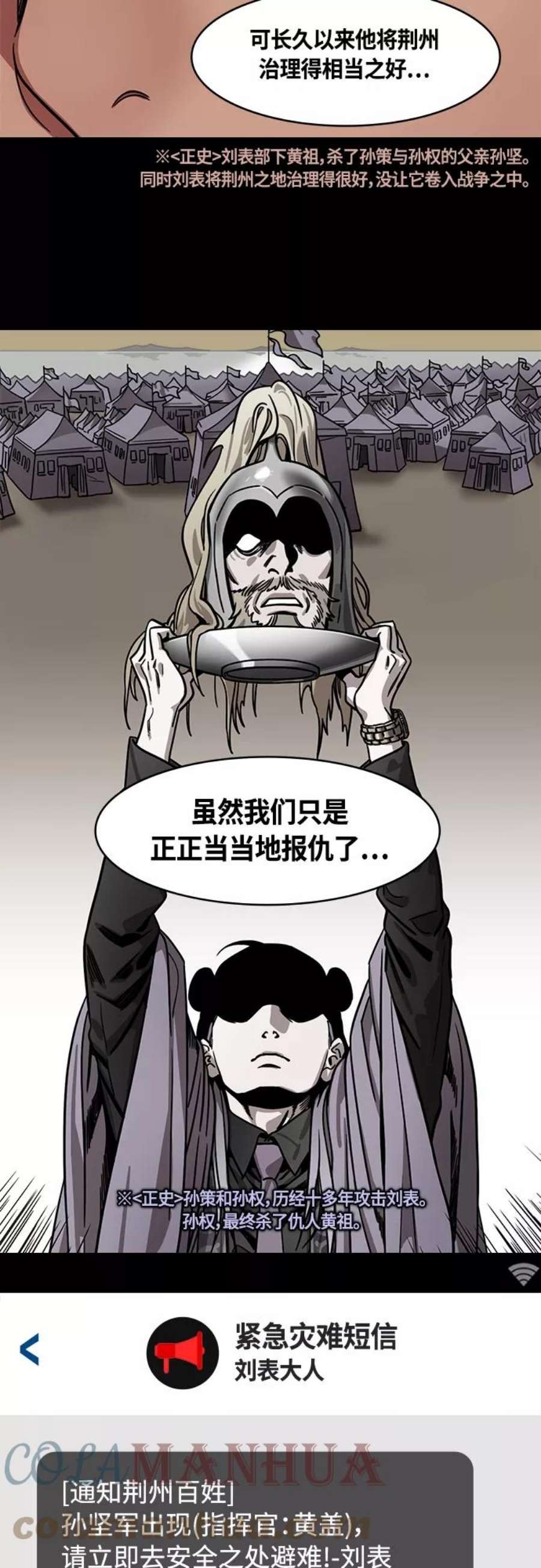 摩登三国漫画,[第398话] 入蜀-鲁莽的周瑜（2） 孙权妹妹，孙尚香 13图