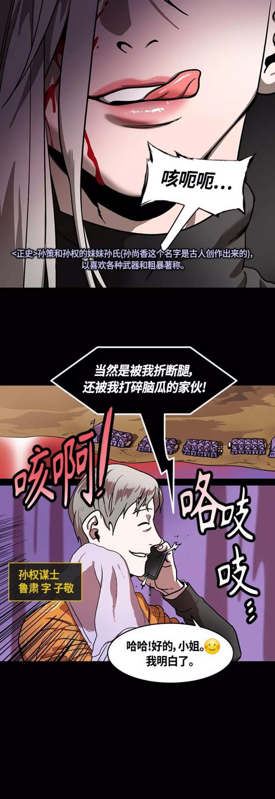 摩登三国漫画,[第398话] 入蜀-鲁莽的周瑜（2） 孙权妹妹，孙尚香 4图