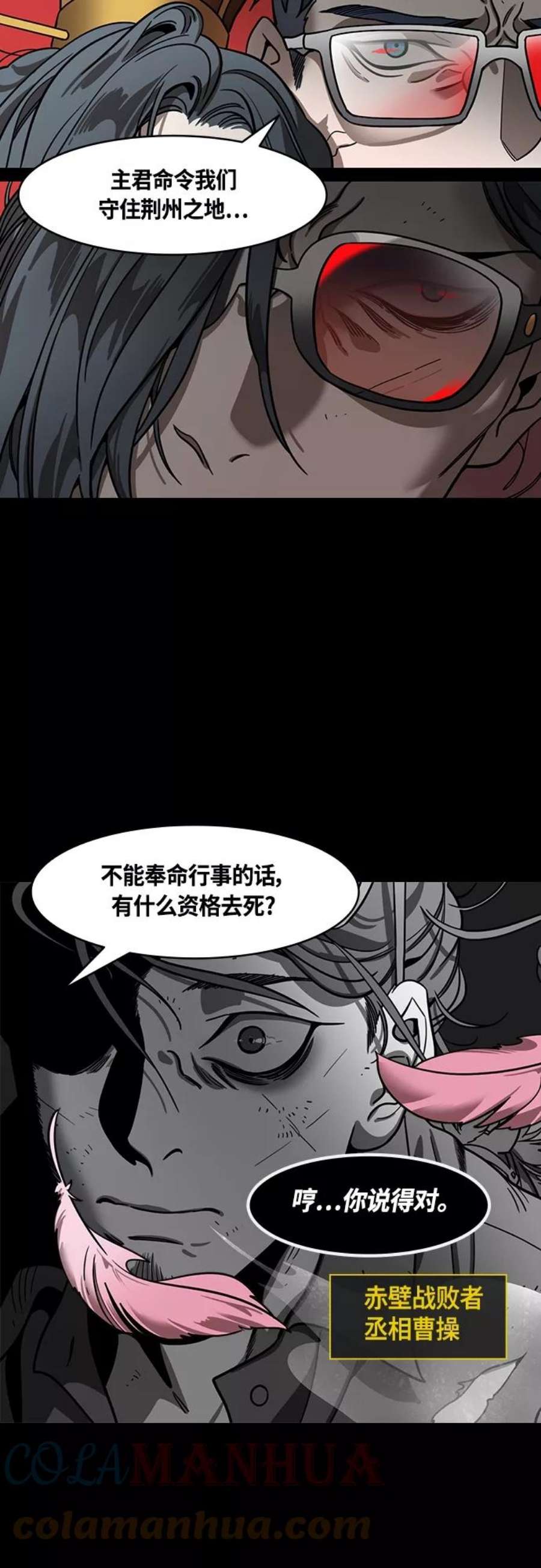 摩登三国漫画,[第399话] 入蜀-鲁莽的周瑜（3）曹操留下的纸条 11图