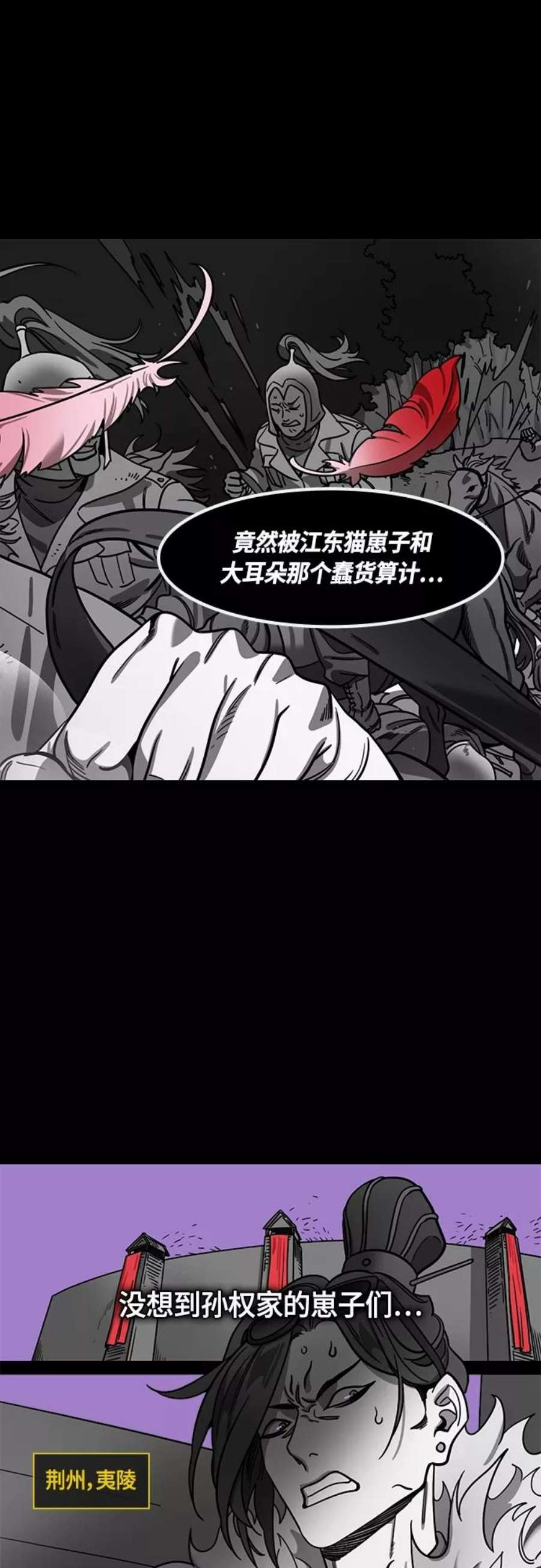 摩登三国漫画,[第399话] 入蜀-鲁莽的周瑜（3）曹操留下的纸条 12图