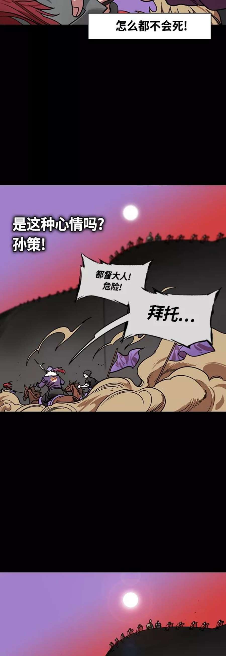 摩登三国漫画,[第400话] 入蜀-鲁莽的周瑜（4）周瑜中箭 16图