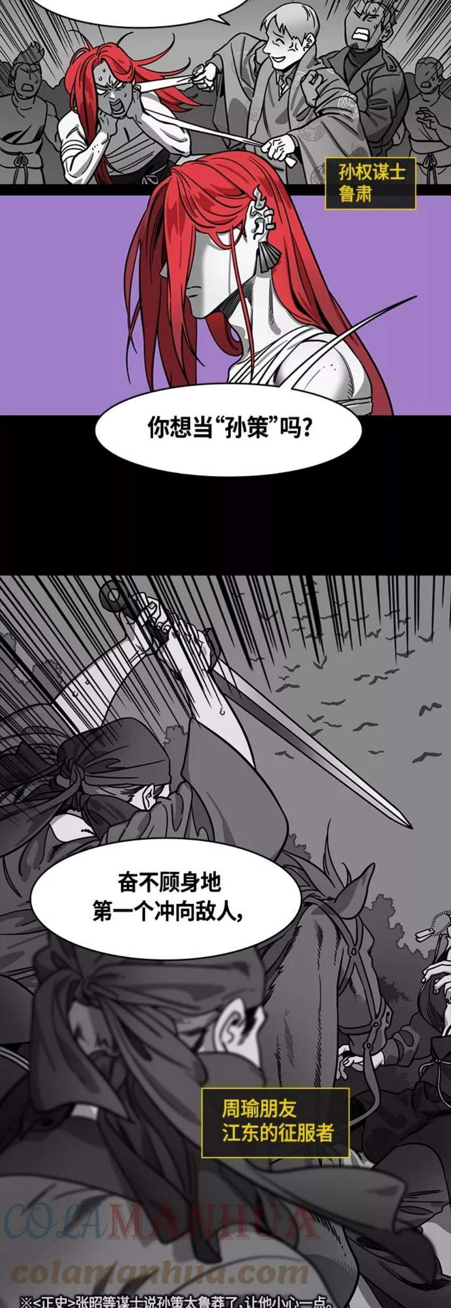 摩登三国漫画,[第400话] 入蜀-鲁莽的周瑜（4）周瑜中箭 11图