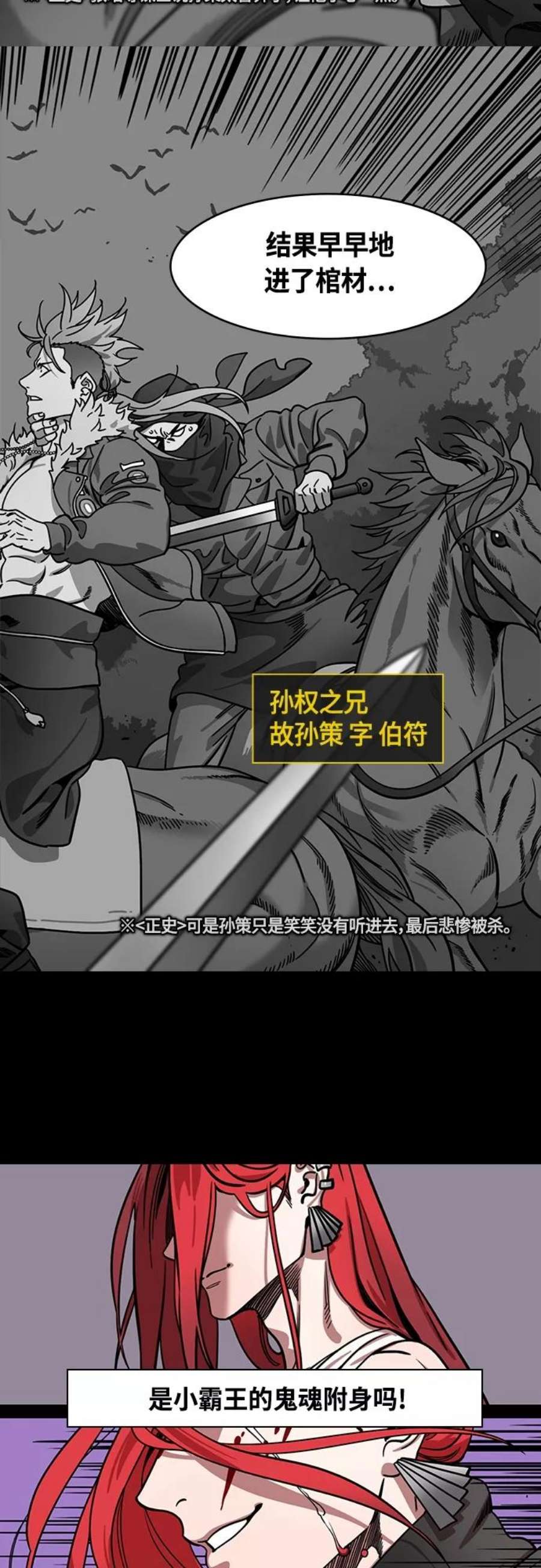 摩登三国漫画,[第400话] 入蜀-鲁莽的周瑜（4）周瑜中箭 12图