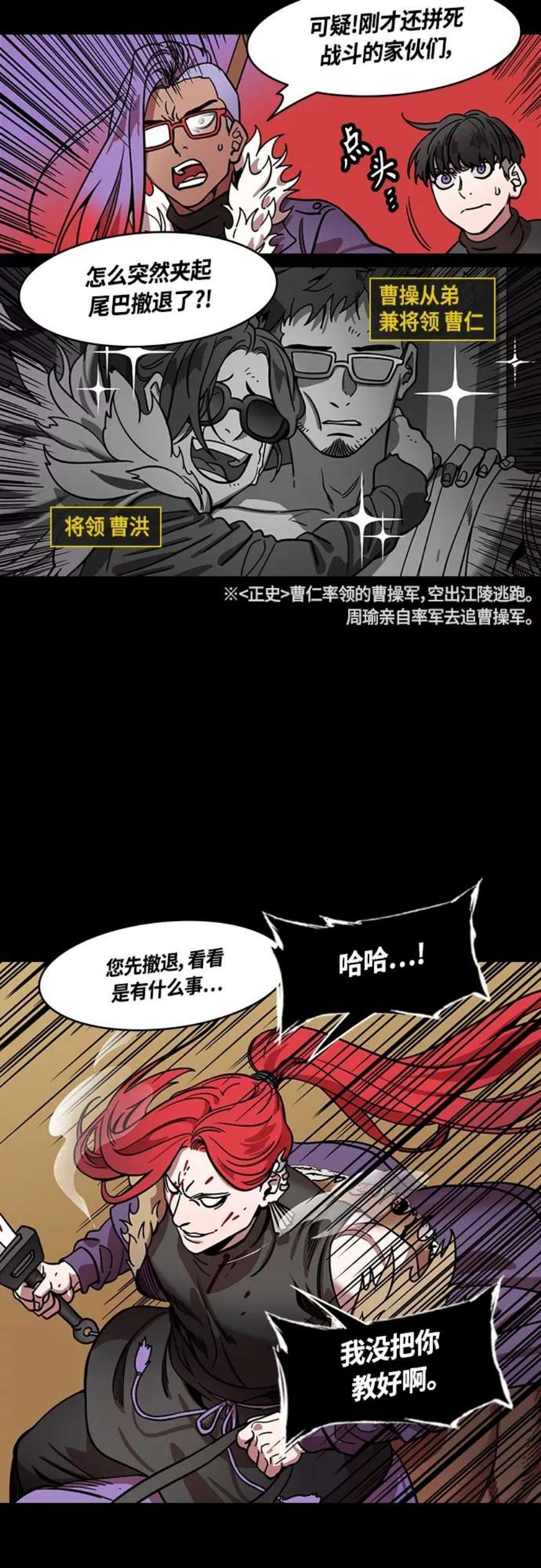 摩登三国漫画,[第400话] 入蜀-鲁莽的周瑜（4）周瑜中箭 8图