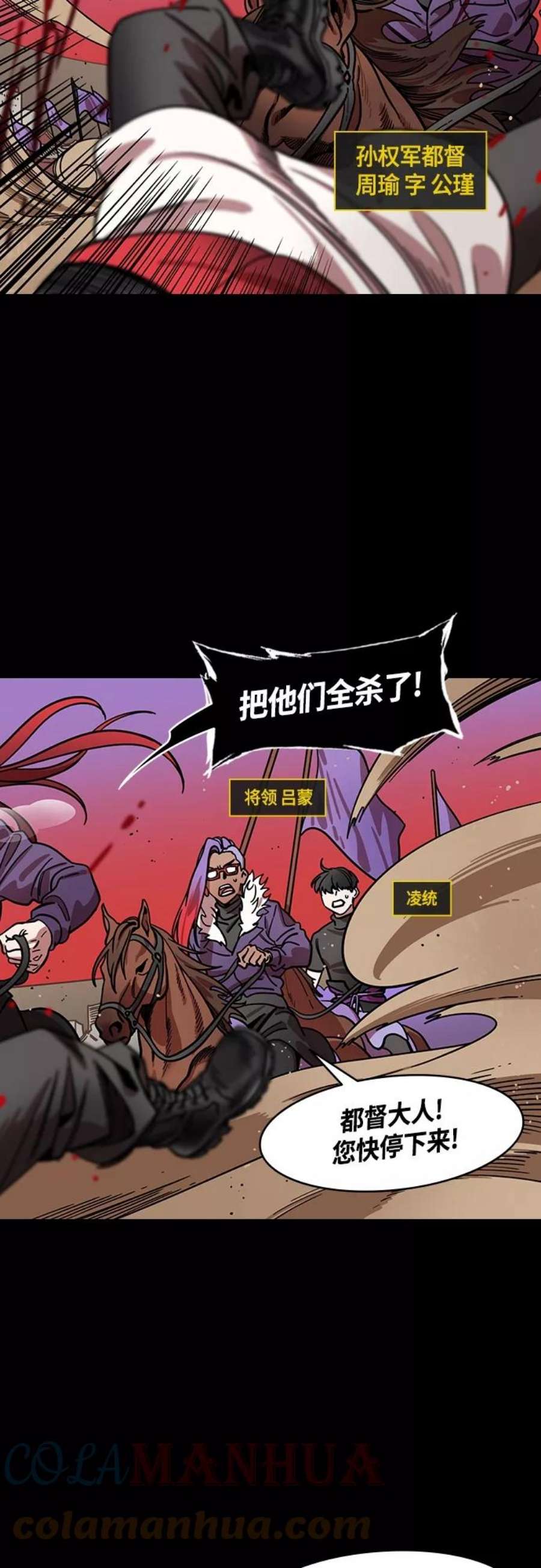 摩登三国漫画,[第400话] 入蜀-鲁莽的周瑜（4）周瑜中箭 7图