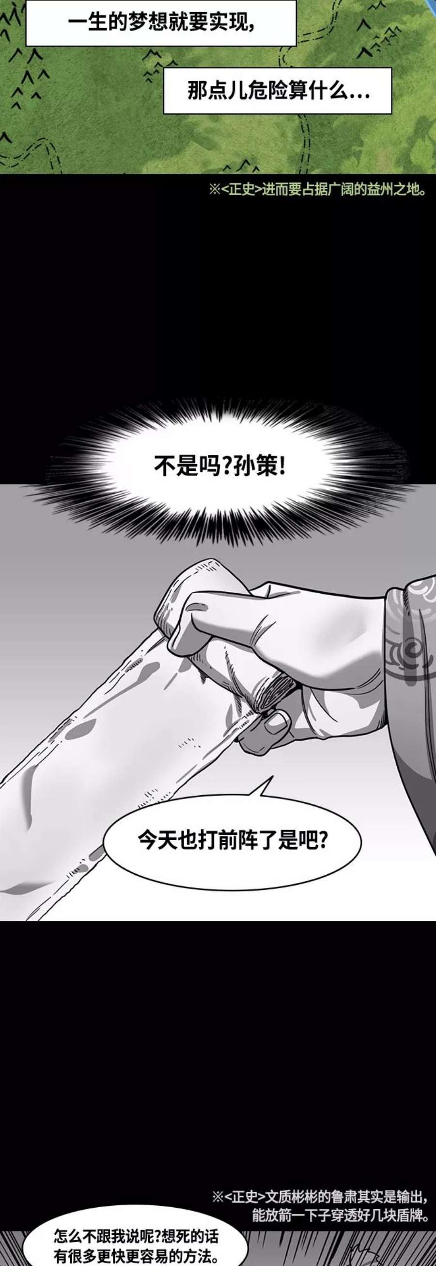 摩登三国漫画,[第400话] 入蜀-鲁莽的周瑜（4）周瑜中箭 10图