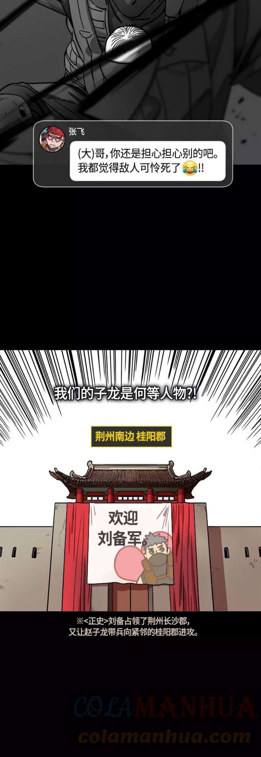 摩登三国漫画,[第405话] 入蜀-征伐荆南（3）被诱惑的赵子龙 17图