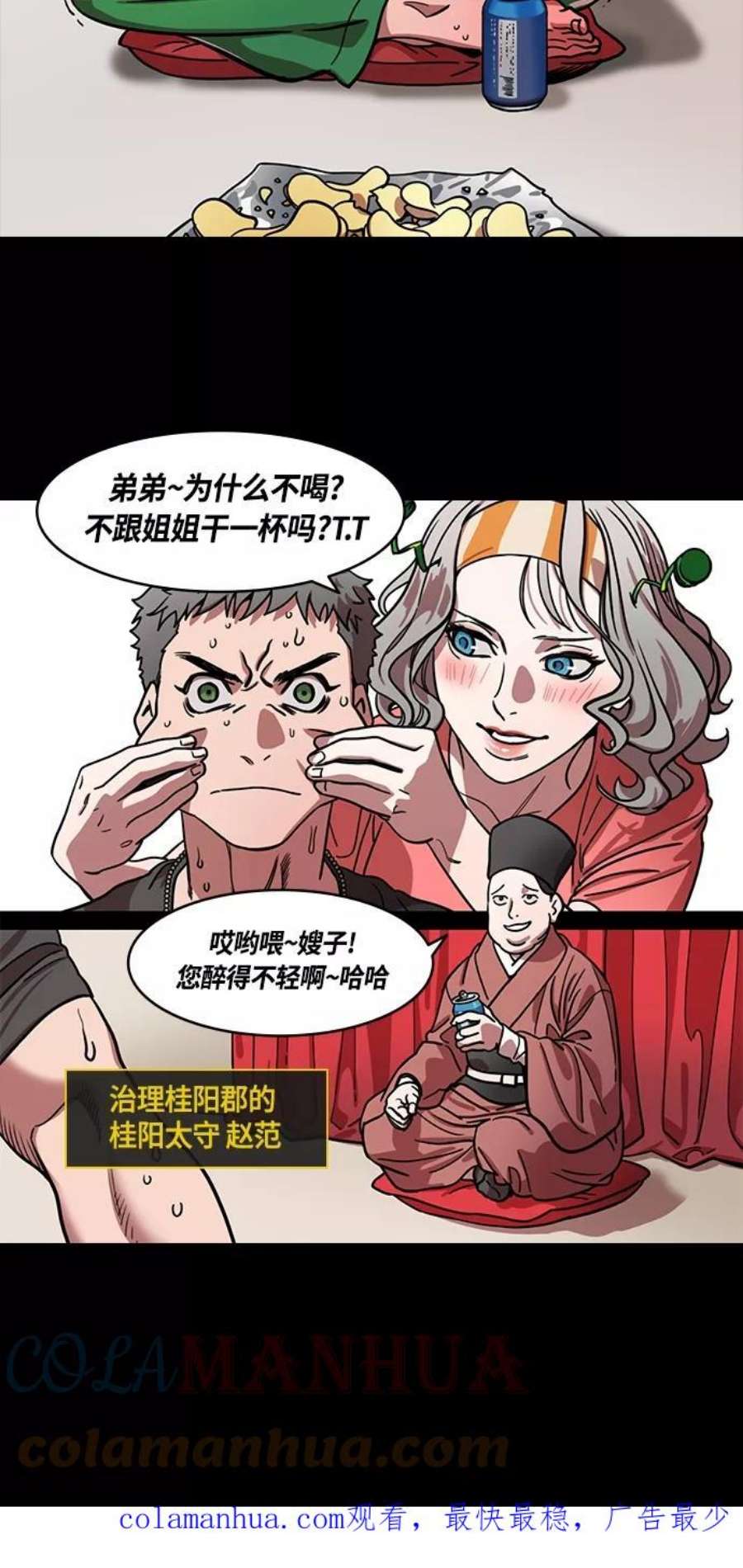 摩登三国漫画,[第405话] 入蜀-征伐荆南（3）被诱惑的赵子龙 19图