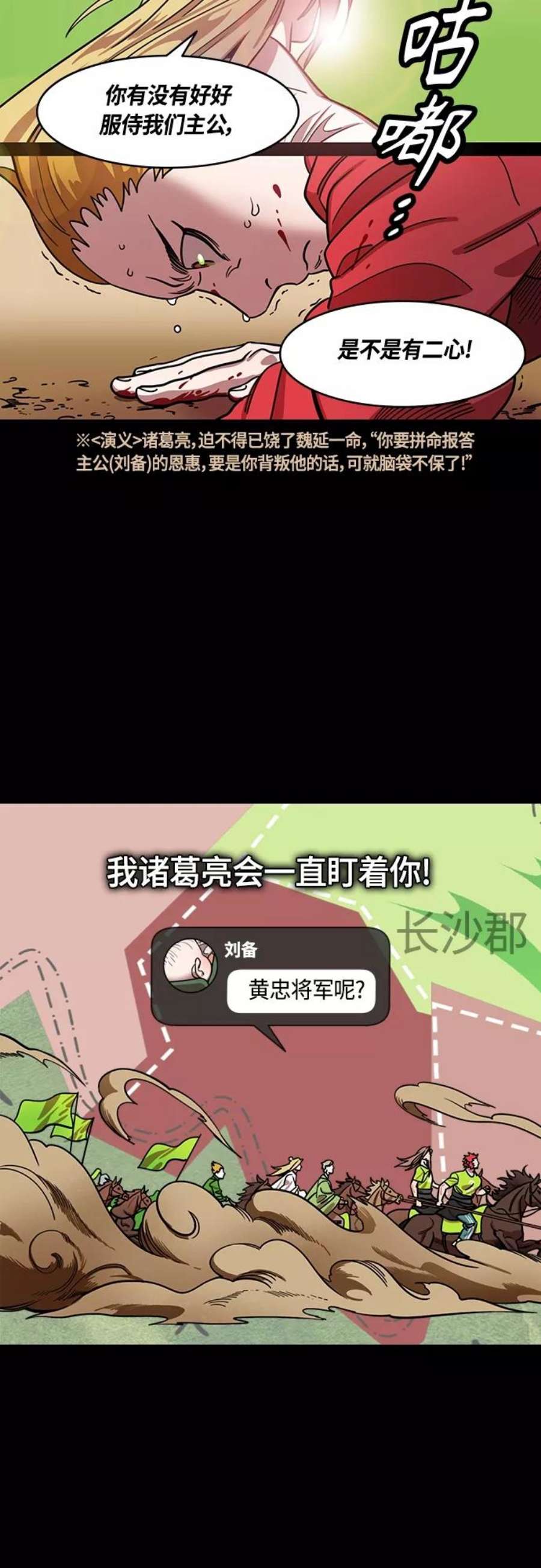 摩登三国漫画,[第405话] 入蜀-征伐荆南（3）被诱惑的赵子龙 14图