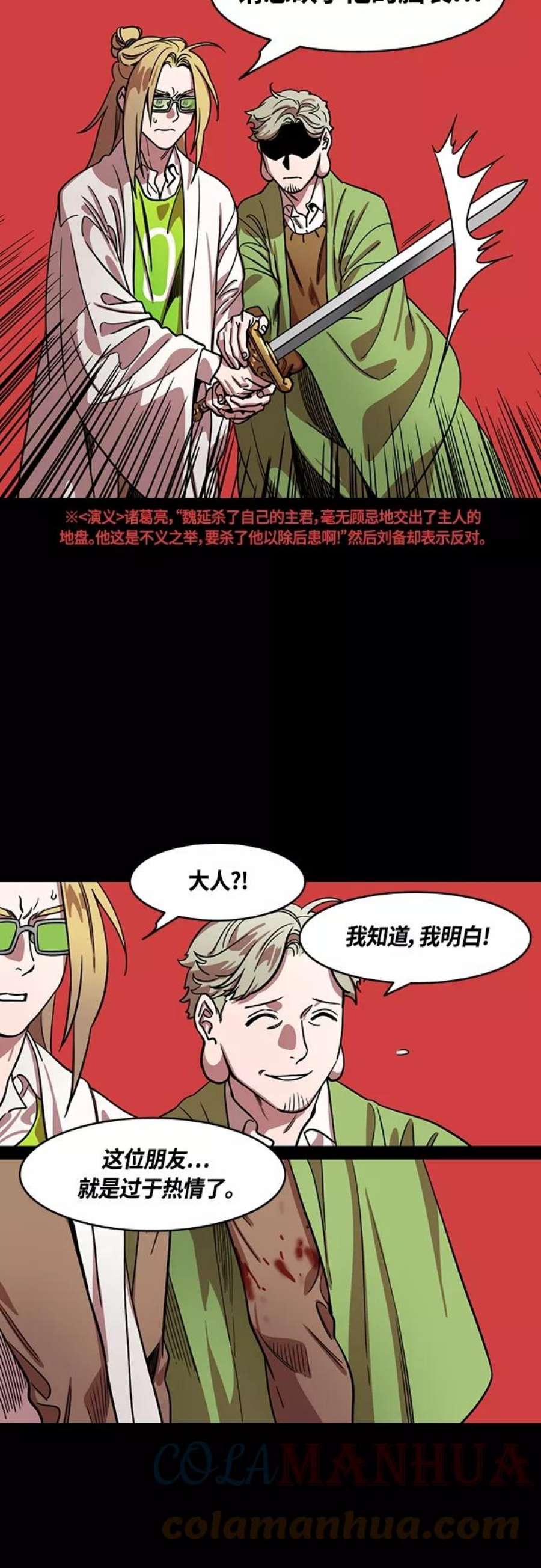 摩登三国漫画,[第405话] 入蜀-征伐荆南（3）被诱惑的赵子龙 11图