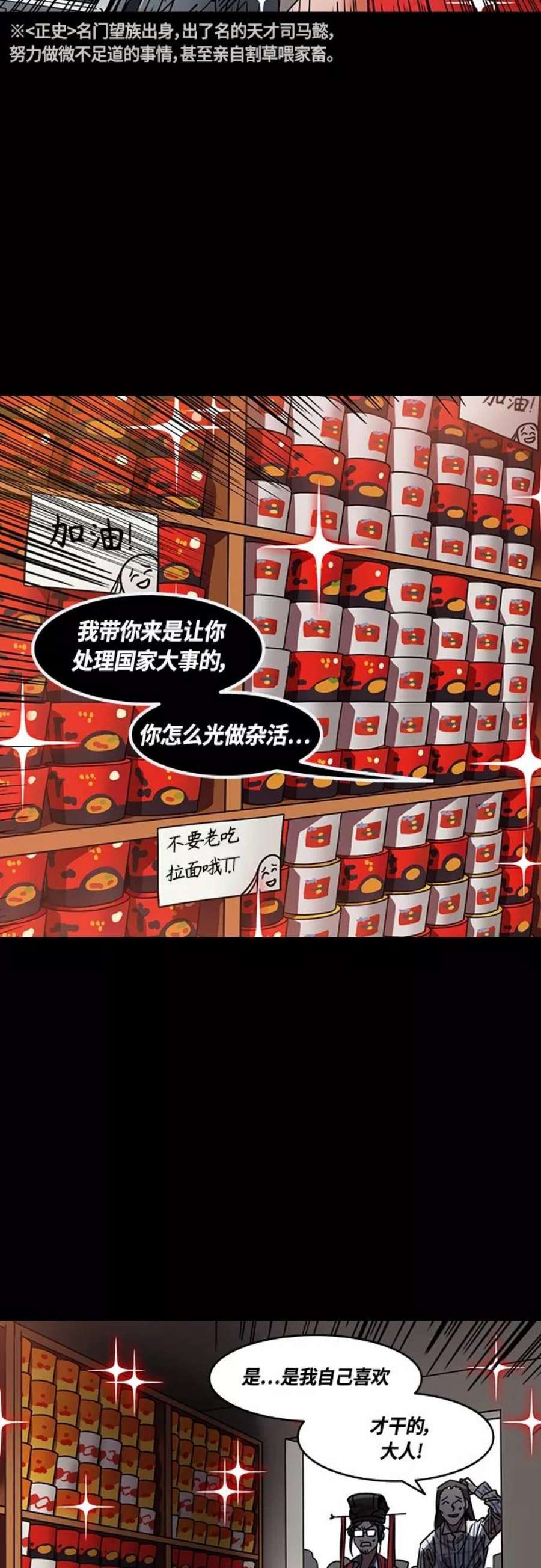 摩登三国漫画,[第408话] 入蜀-机灵的新员工，司马懿 6图