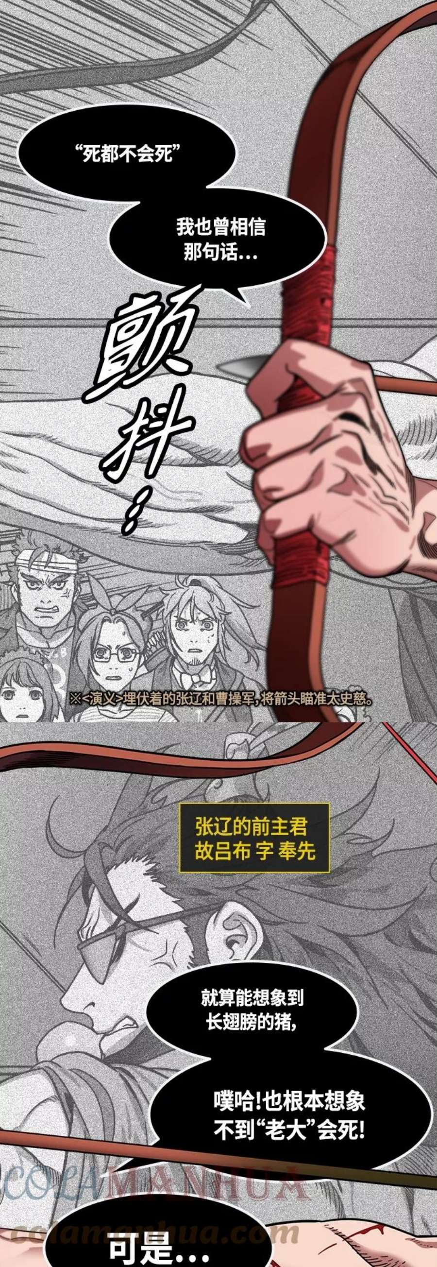 摩登三国漫画,[第409话] 入蜀-刘备再婚（1）太史慈之死 15图